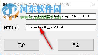 同名文件压缩工具 1.0 绿色版