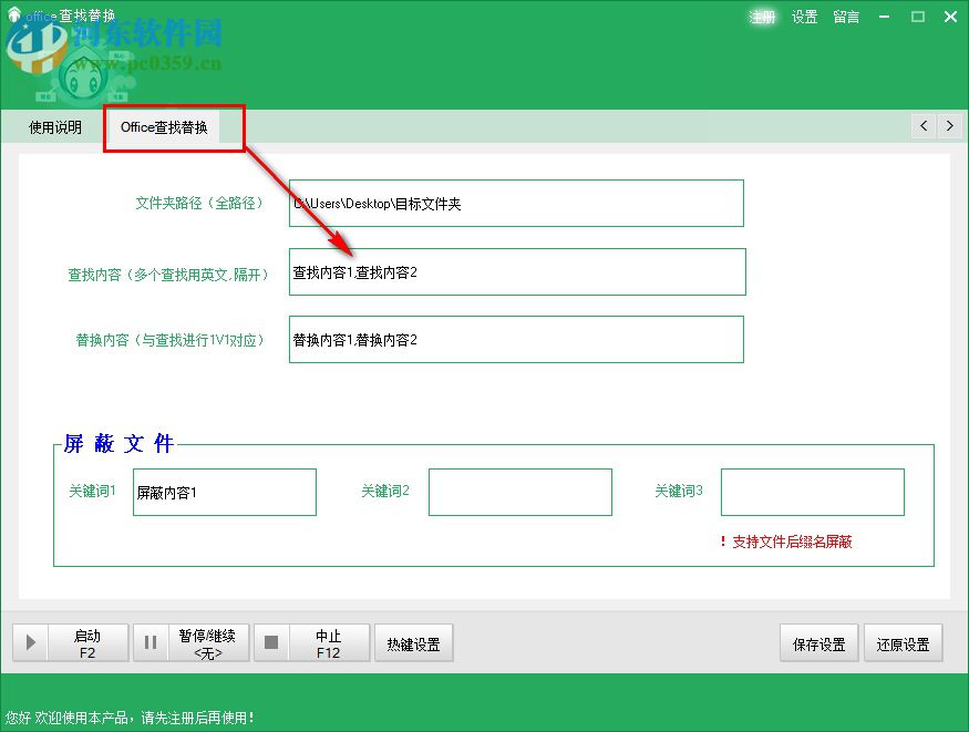 小猪Office文本查找替换助手 1.0 免费版