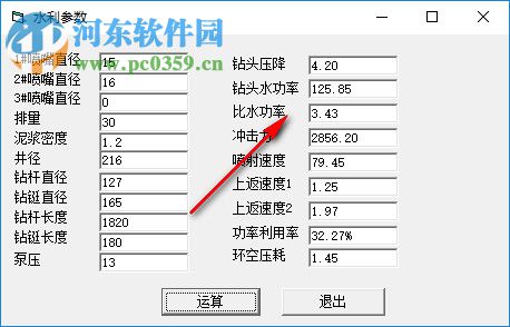 钻井水力参数计算软件 1.0 免费版