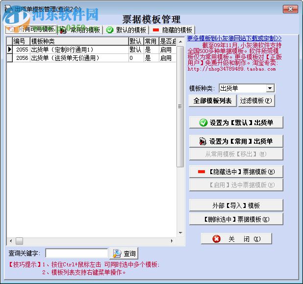小灰狼送货单打印软件 3.2.1.10 官方版