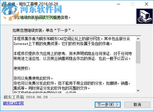 晓东工具箱 2019.02.18 官方最新版