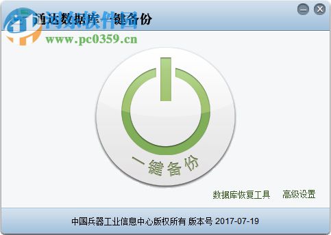 通达OA数据库一键备份恢复工具 1.0 免费版