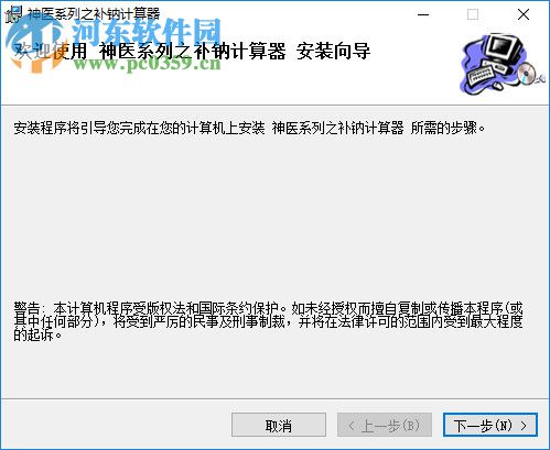 神医系列之补钠计算器 2.0 官方版