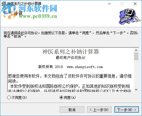 神医系列之补钠计算器 2.0 官方版