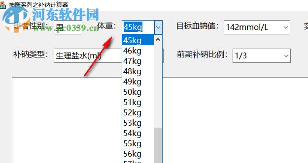 神医系列之补钠计算器 2.0 官方版
