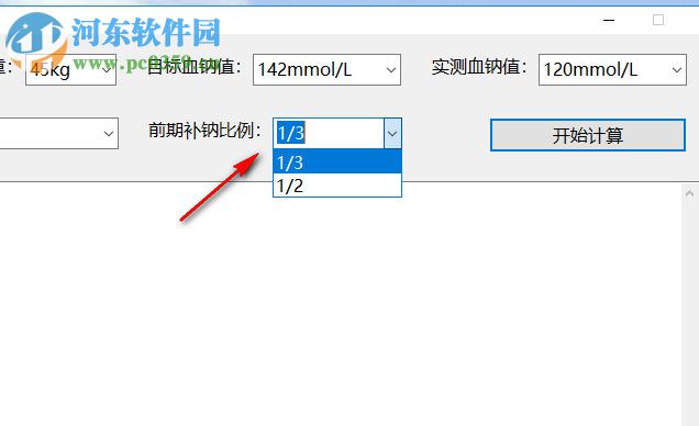 神医系列之补钠计算器 2.0 官方版