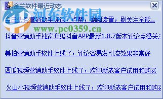 金兰美拍营销助手 1.1.1 官方版