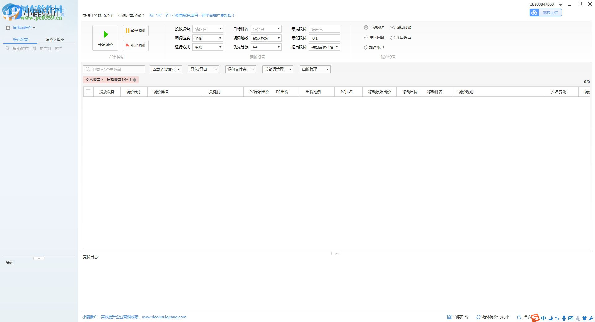 小鹿竞价百度版(百度竞价助手)
