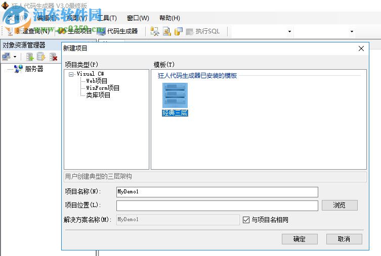 狂人代码生成器 3.0 最终版