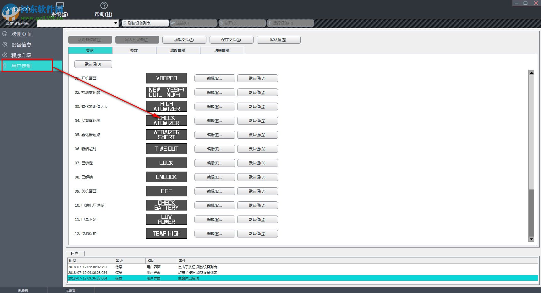 VooPoo(电子烟配置工具) 1.5.1.31 官方版