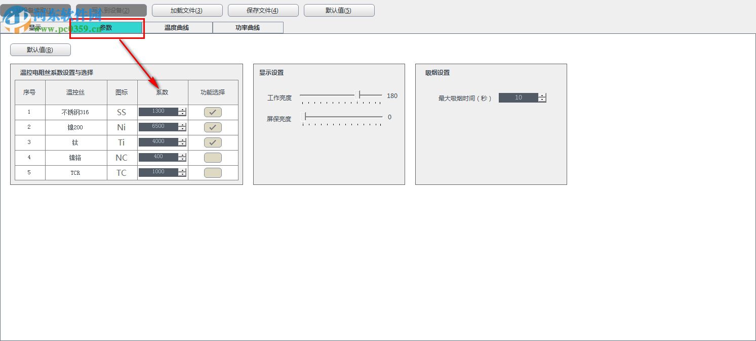 VooPoo(电子烟配置工具) 1.5.1.31 官方版