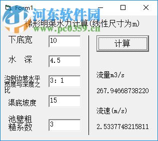 梯形明渠水力计算工具 1.0 绿色版