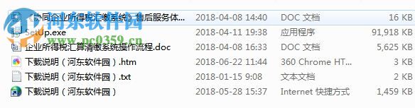 汇算清缴 1.1.0.1008 官方版