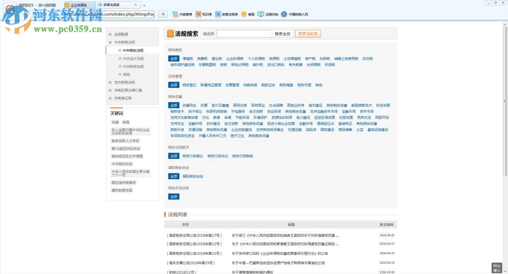汇算清缴 1.1.0.1008 官方版