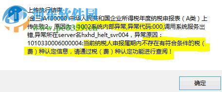 汇算清缴 1.1.0.1008 官方版