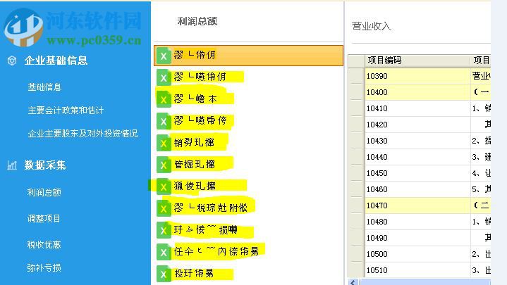 汇算清缴 1.1.0.1008 官方版