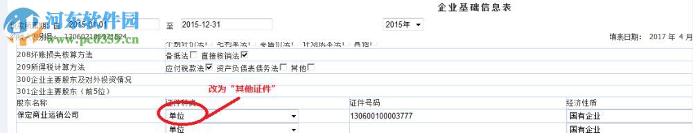 汇算清缴 1.1.0.1008 官方版