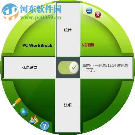 PC WorkBreak(休息提醒软件) 8.0 官方版
