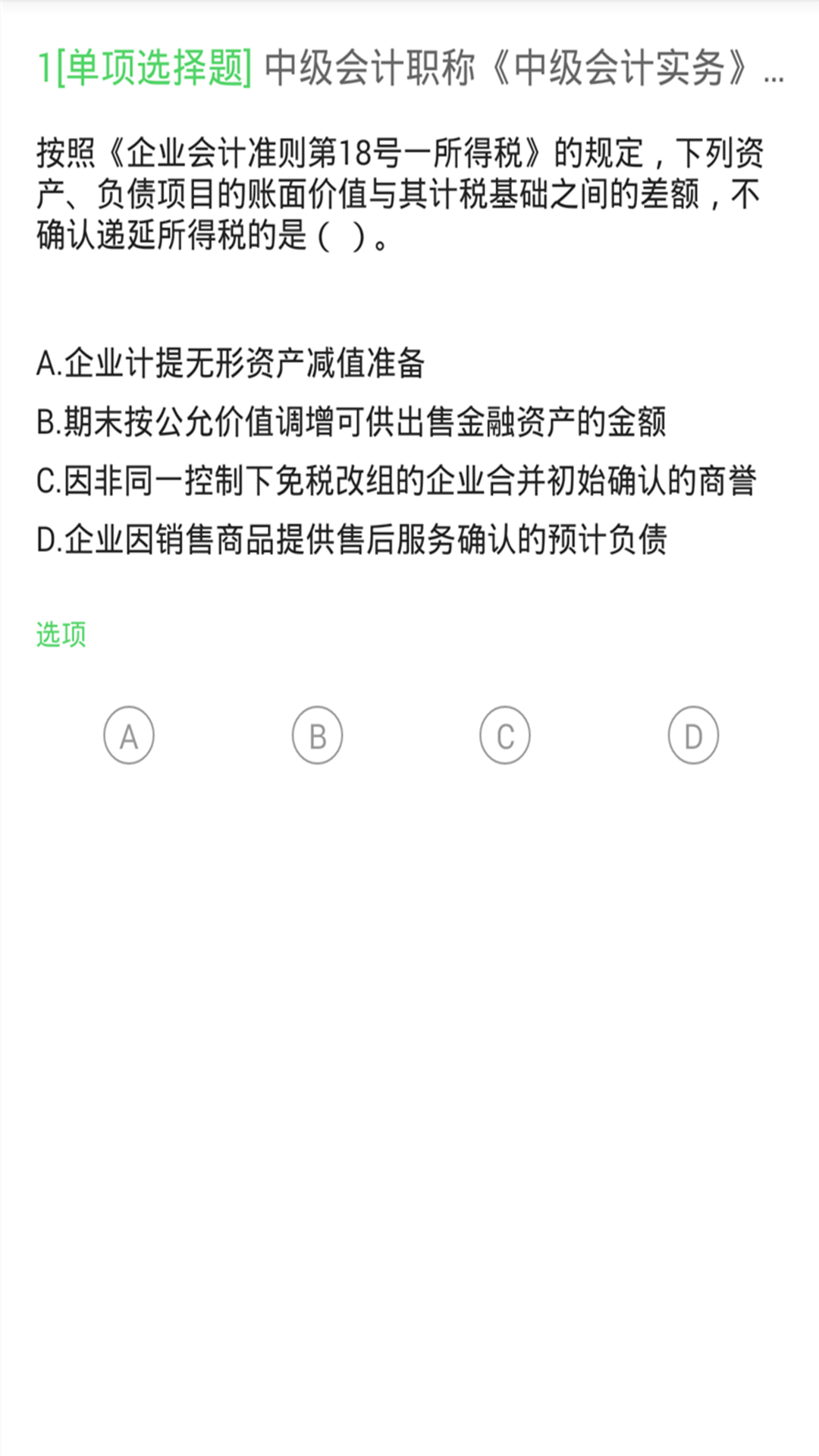 中级会计(4)