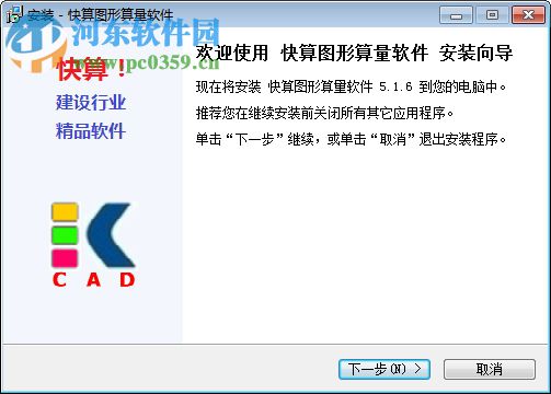 快算图形算量软件 5.2.0 免费版