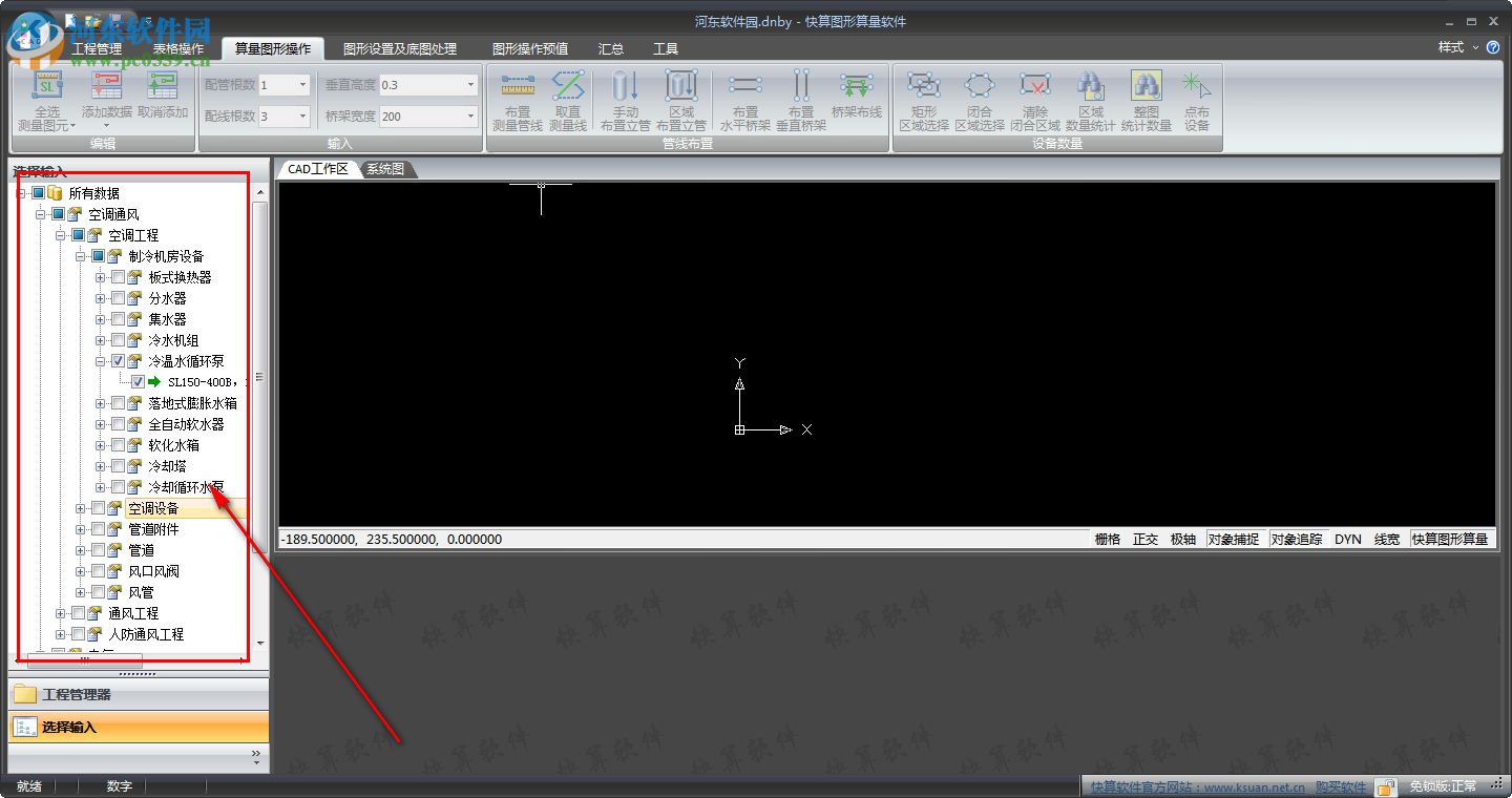 快算图形算量软件 5.2.0 免费版