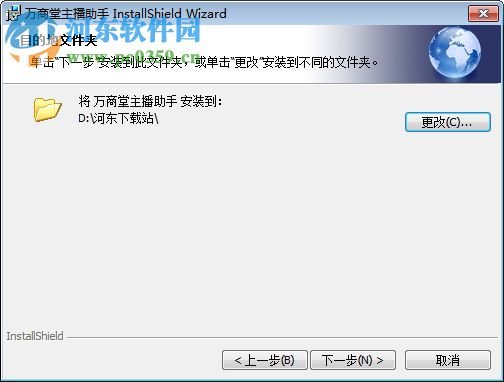 万商堂主播助手下载 2.3.0.7 官方版