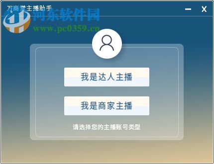 万商堂主播助手下载 2.3.0.7 官方版