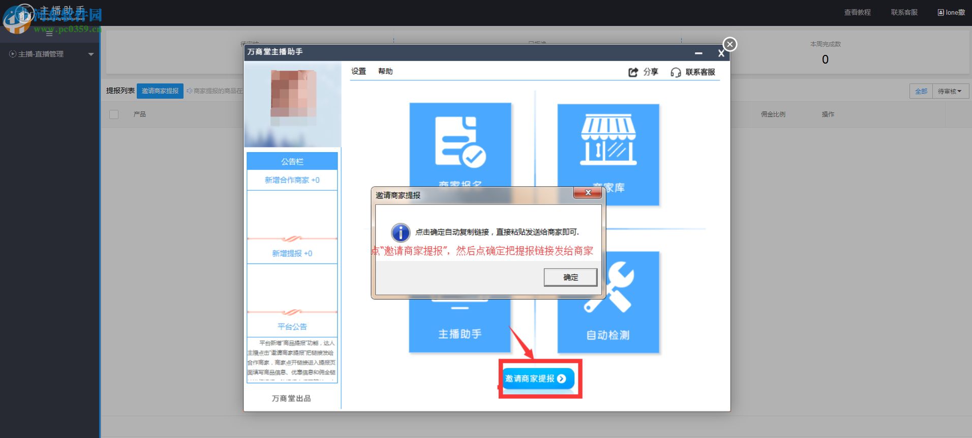 万商堂主播助手下载 2.3.0.7 官方版