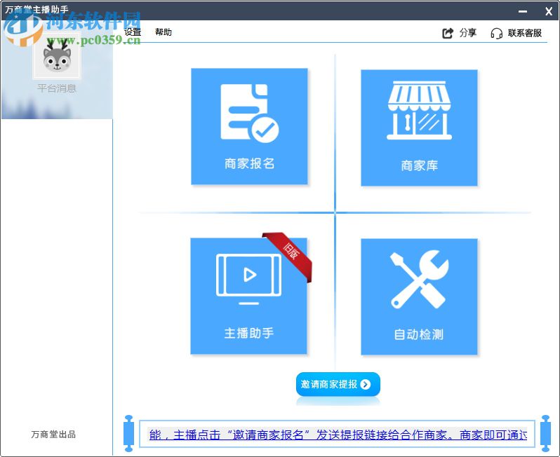 万商堂主播助手下载 2.3.0.7 官方版