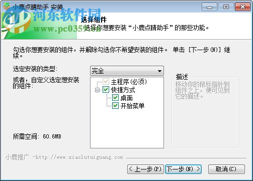 小鹿点睛助手下载