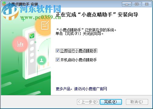 小鹿点睛助手下载