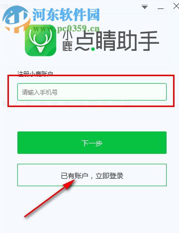 小鹿点睛助手下载