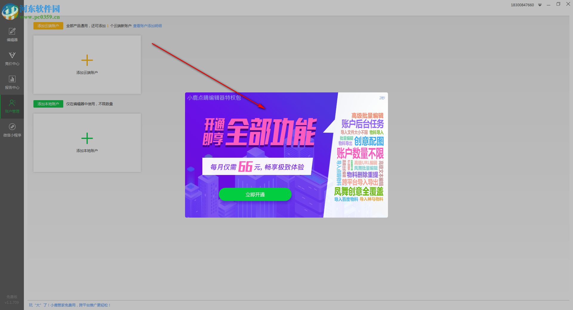 小鹿点睛助手下载