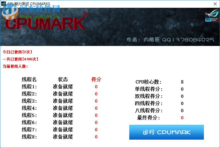 CPUMARKS(cpu性能测试软件) 0 2.3 中文汉化版