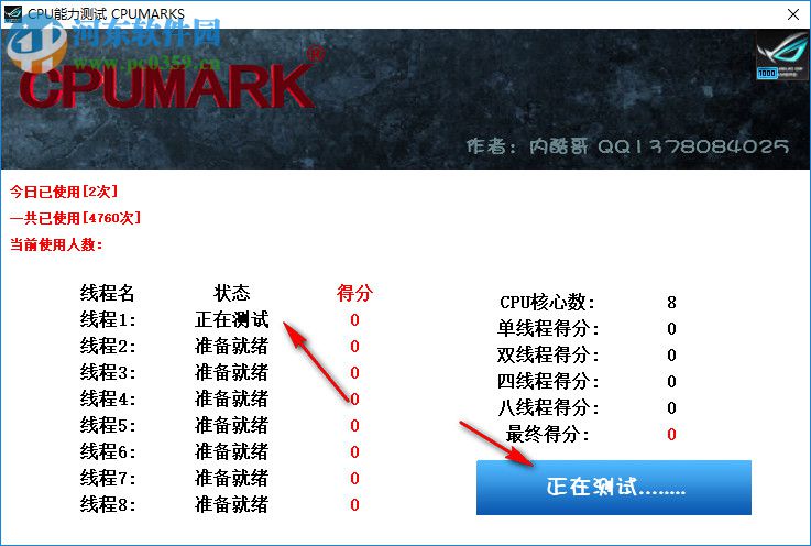 CPUMARKS(cpu性能测试软件) 0 2.3 中文汉化版