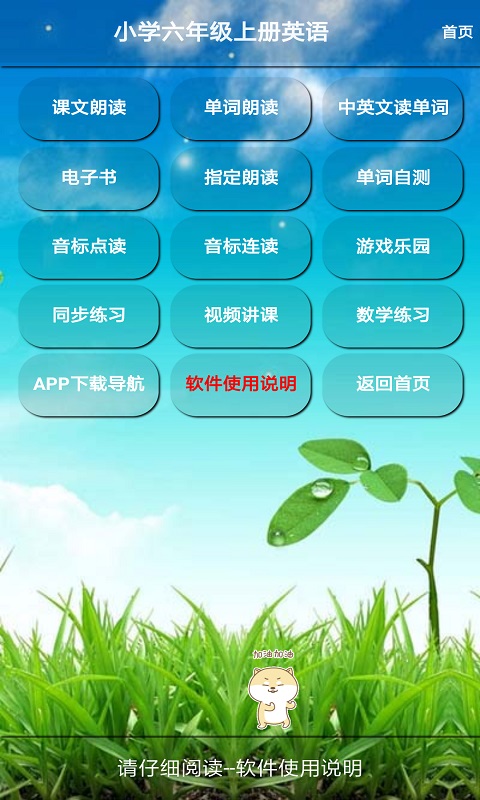 小学六年级英语上册(1)