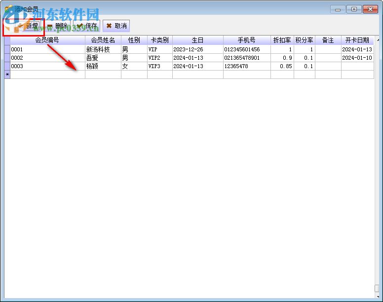 新汤简单会员管理系统 7.11 免费版