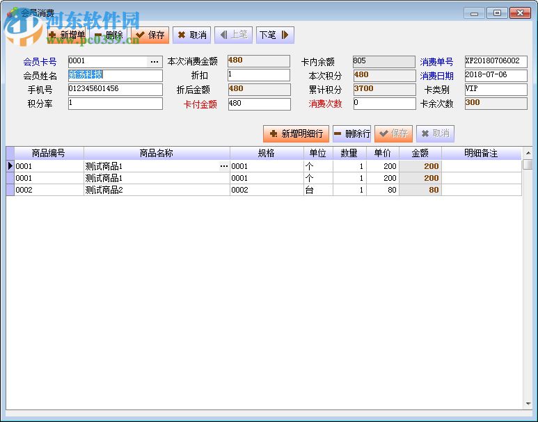 新汤简单会员管理系统 7.11 免费版