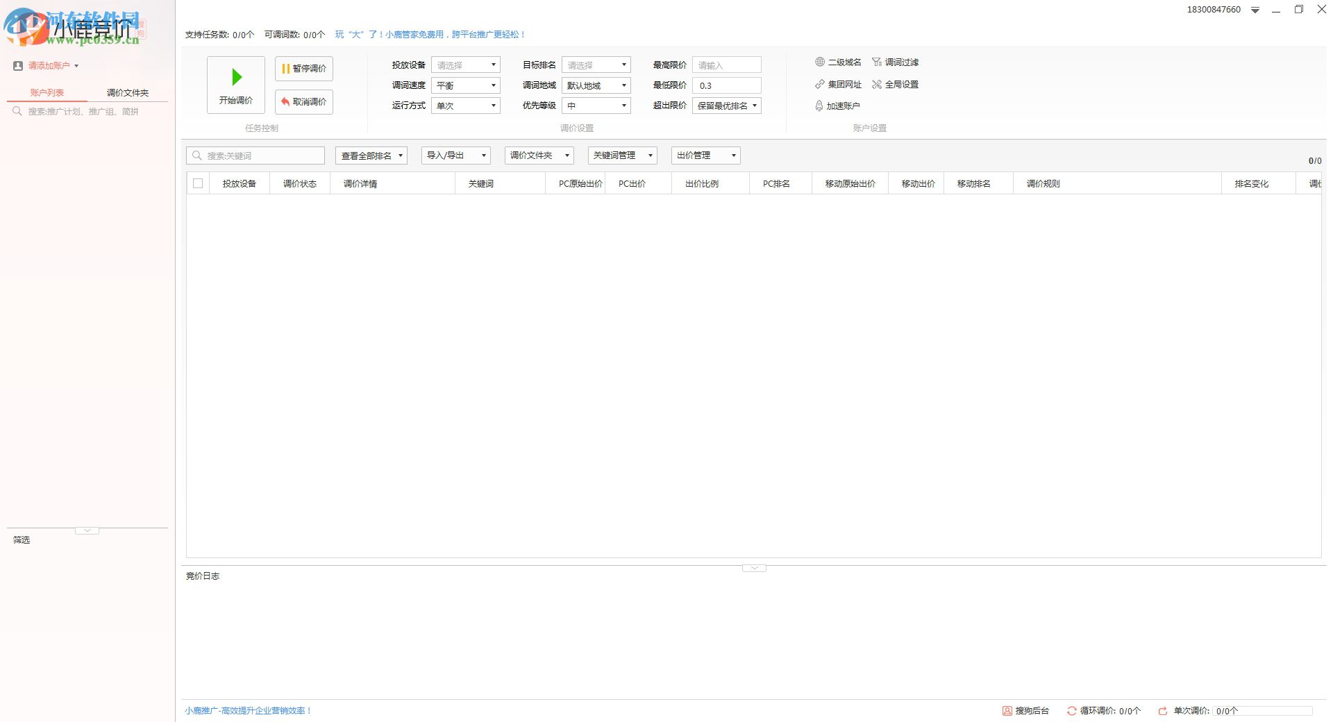 小鹿竞价搜狗版