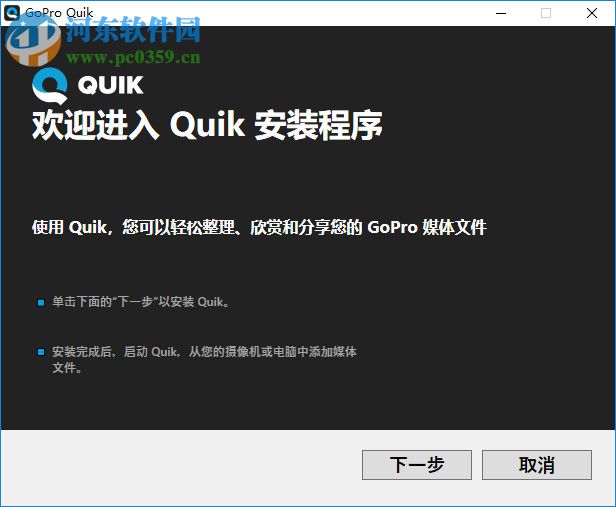 GoPro Quik(视频编辑器) 2.7.0.945 官方pc版