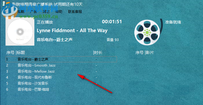 影剧院排期语音广播系统 6.0 官方版