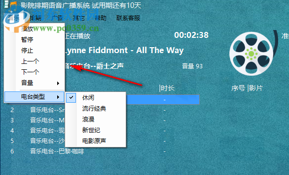 影剧院排期语音广播系统 6.0 官方版