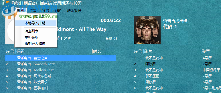 影剧院排期语音广播系统 6.0 官方版