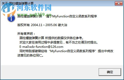 圆柱螺旋弹簧设计计算软件 1.1 免费版
