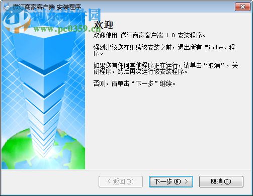 微订商家管理系统 1.0 官方版
