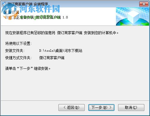 微订商家管理系统 1.0 官方版