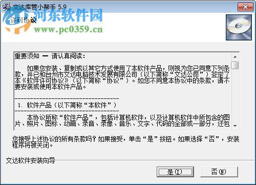 文达库管小帮手