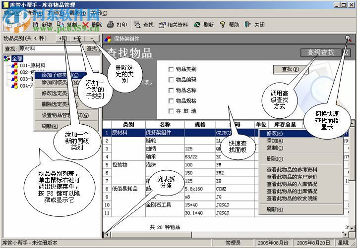 文达库管小帮手