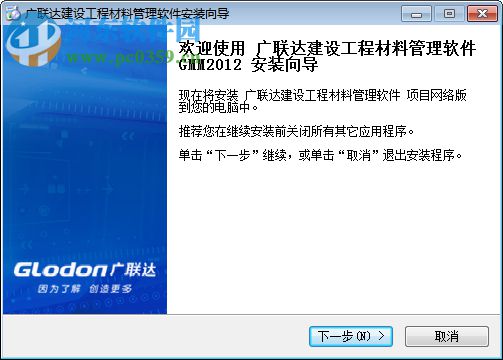 广联达建设工程材料管理软件 3.0 官方版