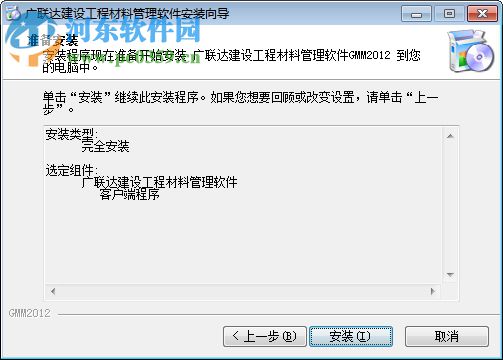 广联达建设工程材料管理软件 3.0 官方版
